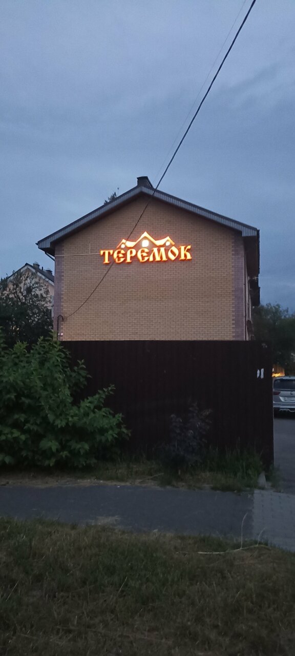 Отель Теремок Московский Тверь-68